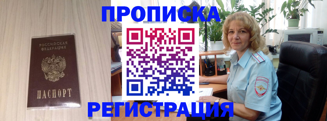 прописка штамп в Тыве
