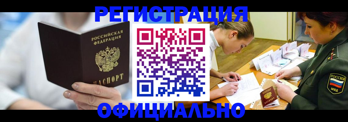 прописка в Тыве