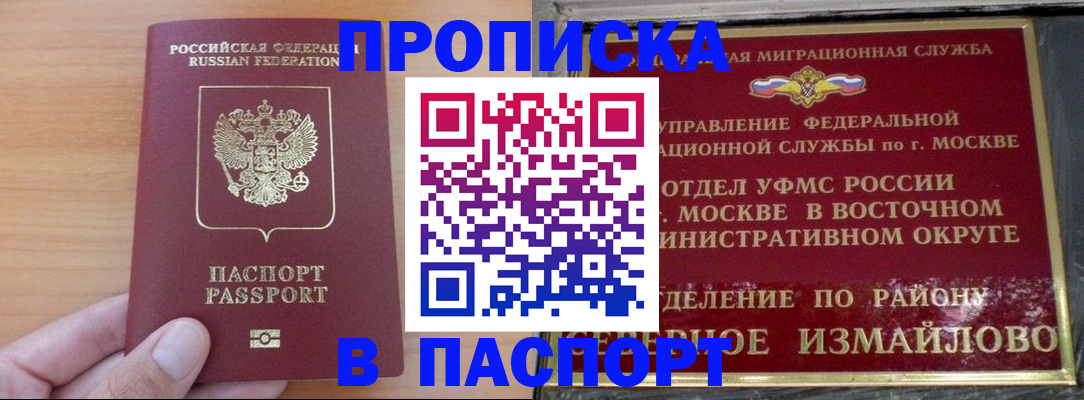 прописка в Тыве