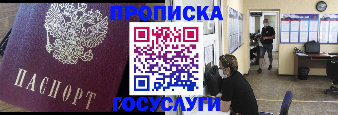 прописка законно в Тыве